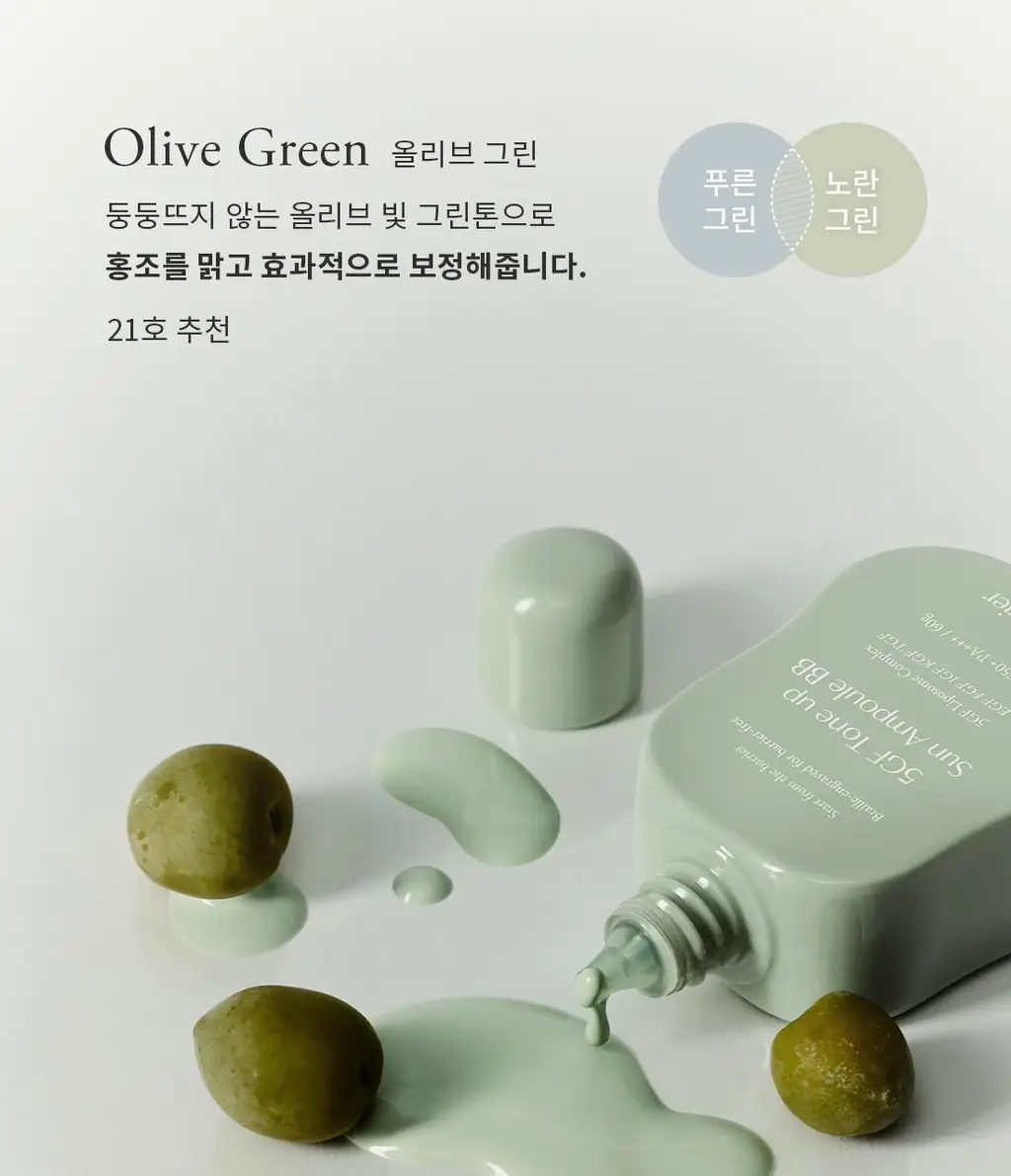 [파데프리]프롬리에 5GF 톤업 선 앰플 비비 60g 4종 택1 상세페이지 18